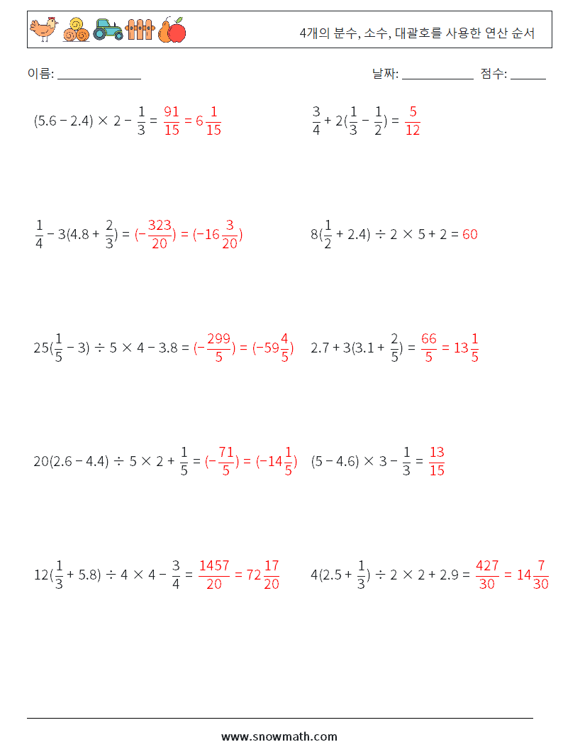 (10) 4개의 분수, 소수, 대괄호를 사용한 연산 순서 수학 워크시트 2 질문, 답변