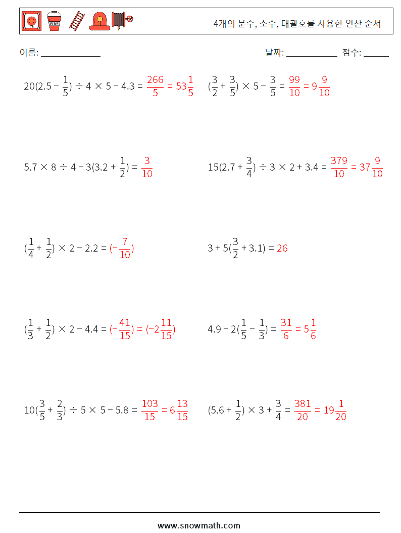 (10) 4개의 분수, 소수, 대괄호를 사용한 연산 순서 수학 워크시트 3 질문, 답변