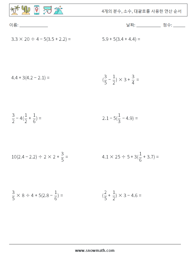 (10) 4개의 분수, 소수, 대괄호를 사용한 연산 순서 수학 워크시트 4