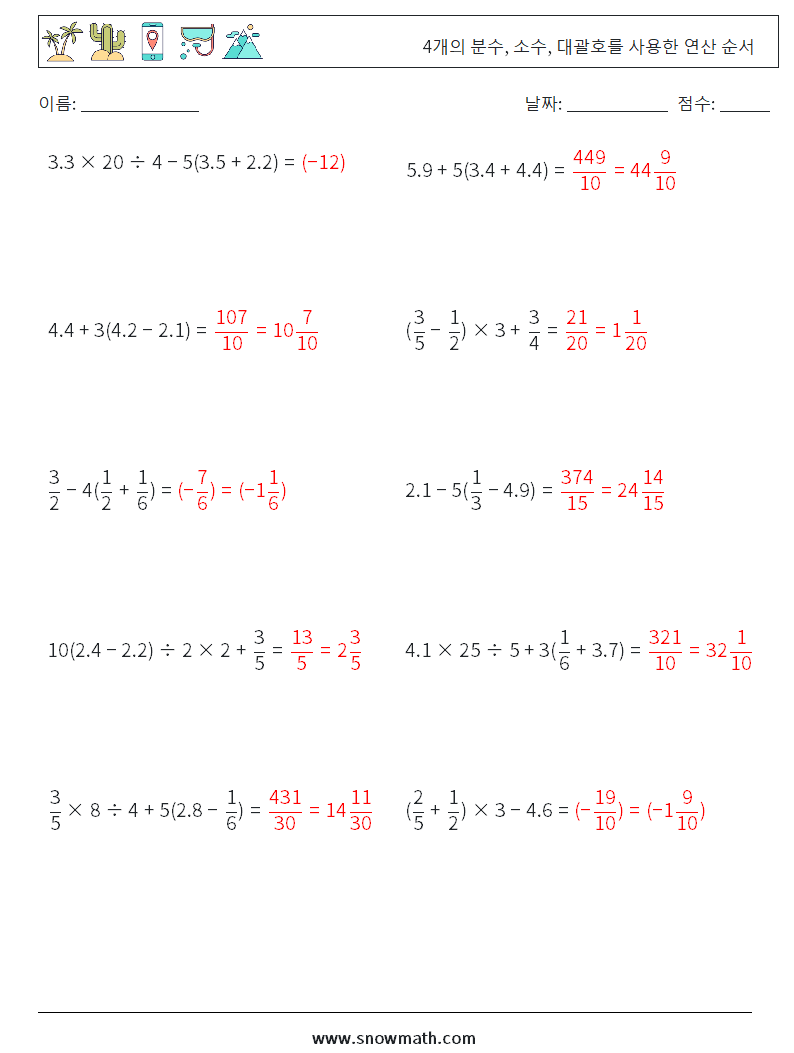 (10) 4개의 분수, 소수, 대괄호를 사용한 연산 순서 수학 워크시트 4 질문, 답변