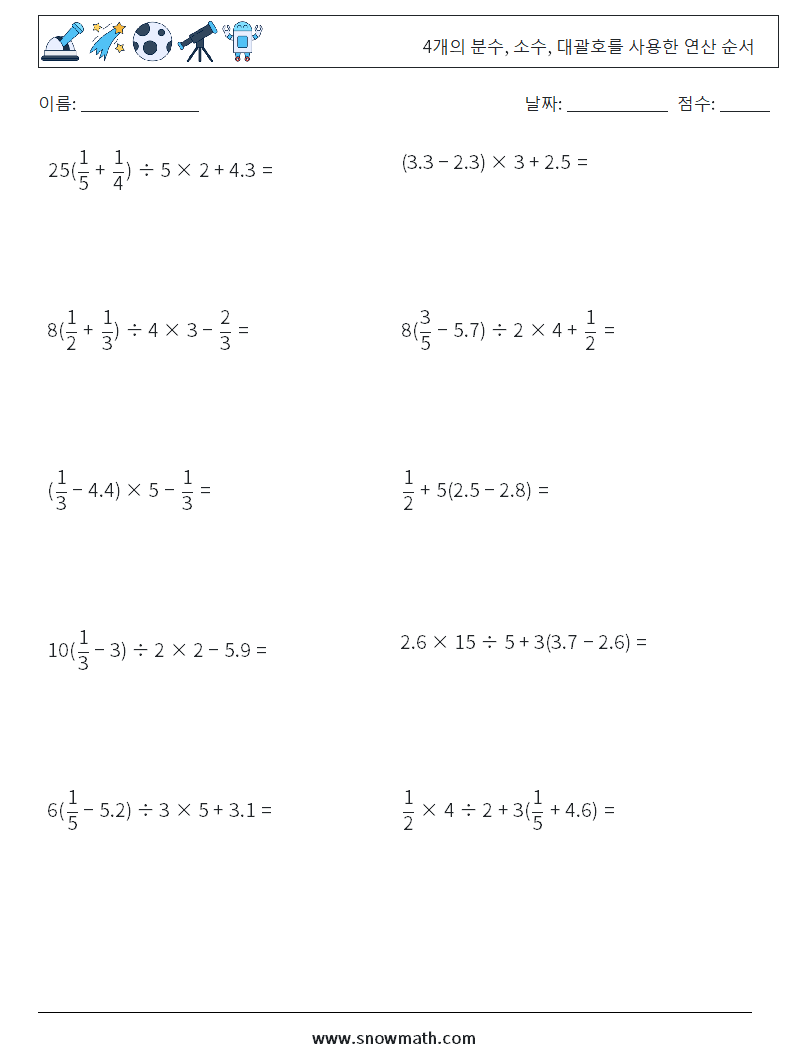 (10) 4개의 분수, 소수, 대괄호를 사용한 연산 순서 수학 워크시트 5