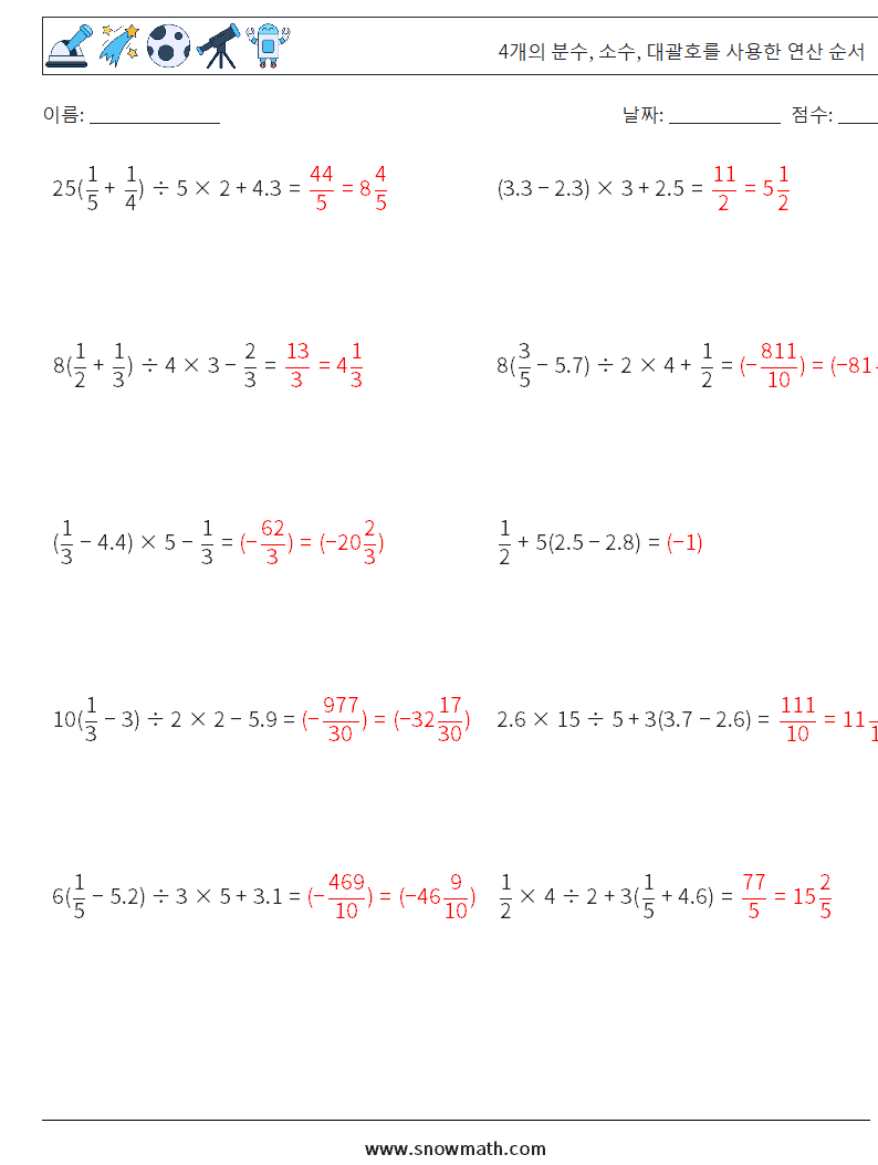 (10) 4개의 분수, 소수, 대괄호를 사용한 연산 순서 수학 워크시트 5 질문, 답변