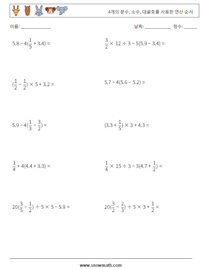 (10) 4개의 분수, 소수, 대괄호를 사용한 연산 순서 수학 워크시트 6