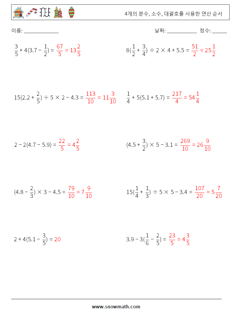 (10) 4개의 분수, 소수, 대괄호를 사용한 연산 순서 수학 워크시트 7 질문, 답변