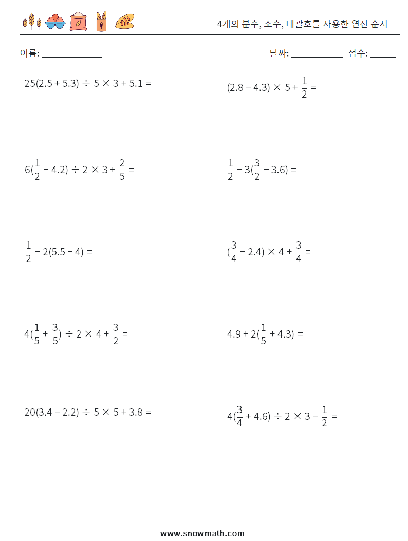 (10) 4개의 분수, 소수, 대괄호를 사용한 연산 순서 수학 워크시트 8