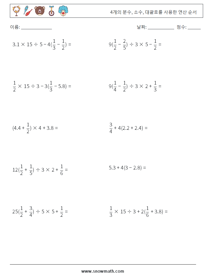 (10) 4개의 분수, 소수, 대괄호를 사용한 연산 순서 수학 워크시트 9