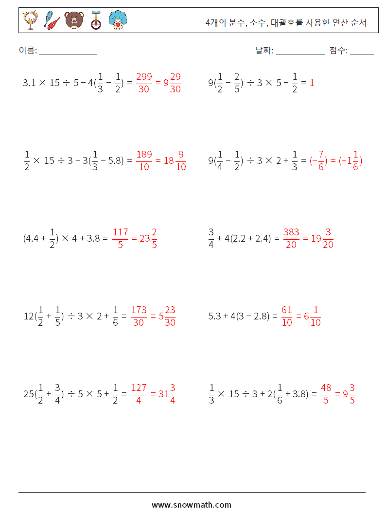 (10) 4개의 분수, 소수, 대괄호를 사용한 연산 순서 수학 워크시트 9 질문, 답변
