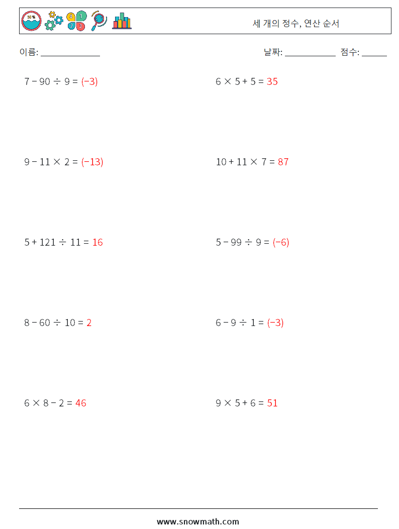 (10) 세 개의 정수, 연산 순서 수학 워크시트 10 질문, 답변