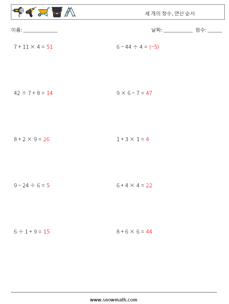 (10) 세 개의 정수, 연산 순서 수학 워크시트 12 질문, 답변