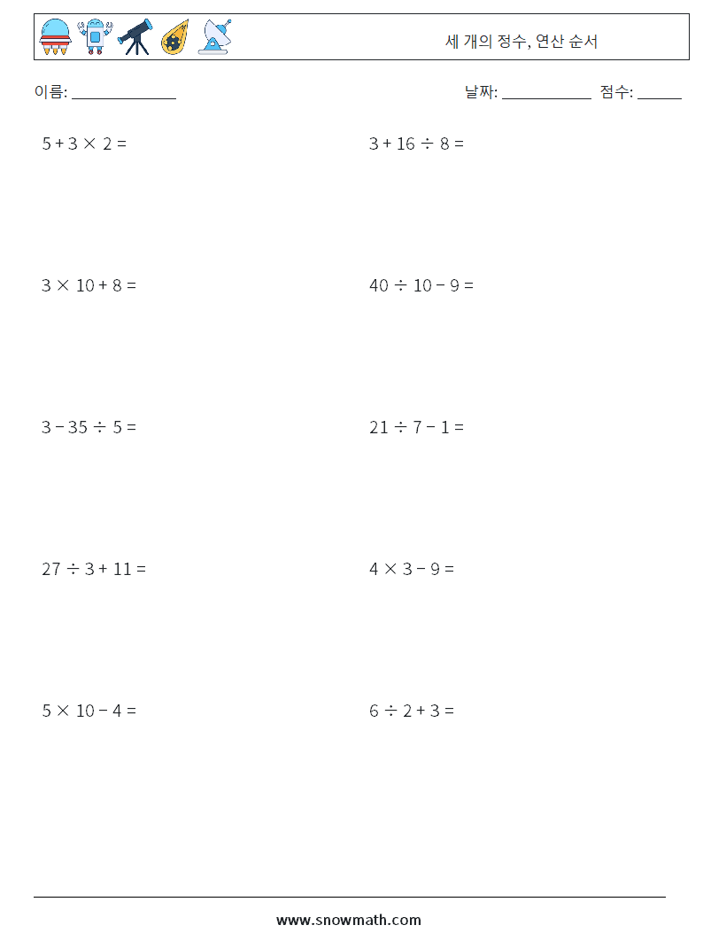 (10) 세 개의 정수, 연산 순서 수학 워크시트 14