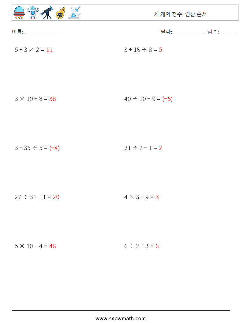 (10) 세 개의 정수, 연산 순서 수학 워크시트 14 질문, 답변