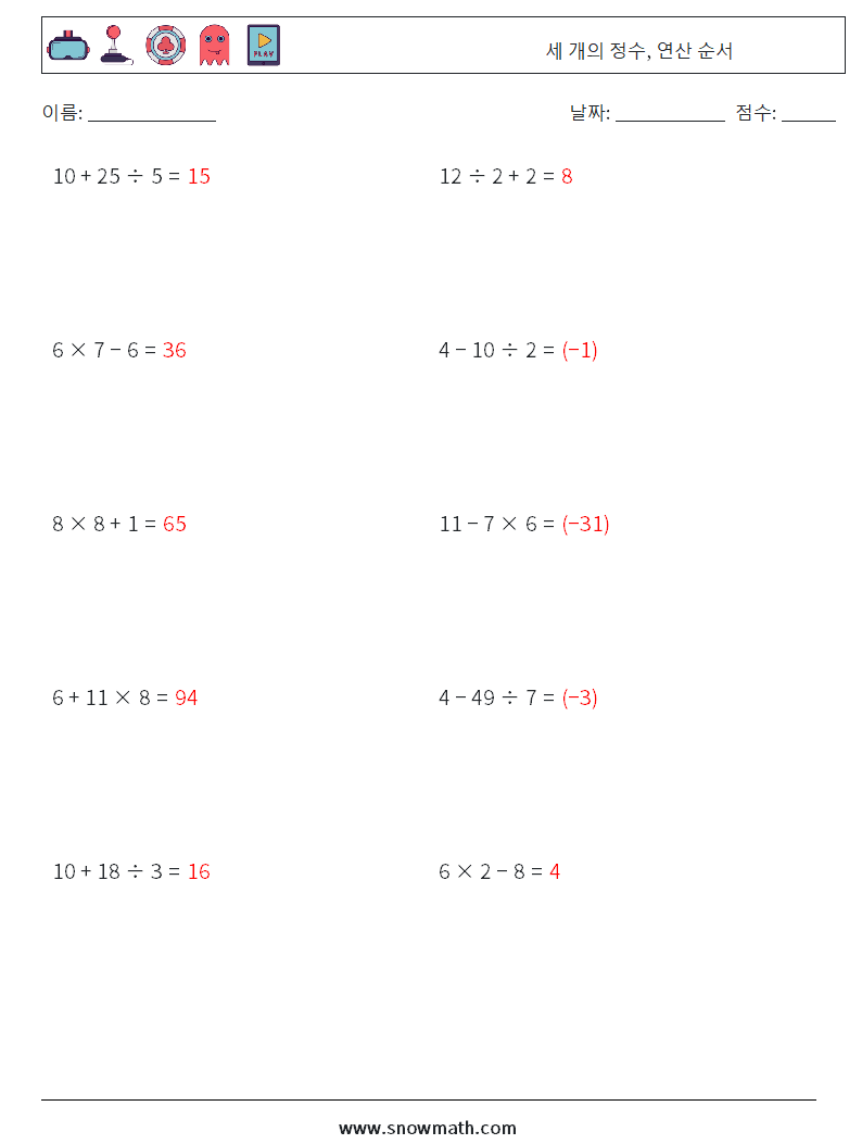 (10) 세 개의 정수, 연산 순서 수학 워크시트 15 질문, 답변