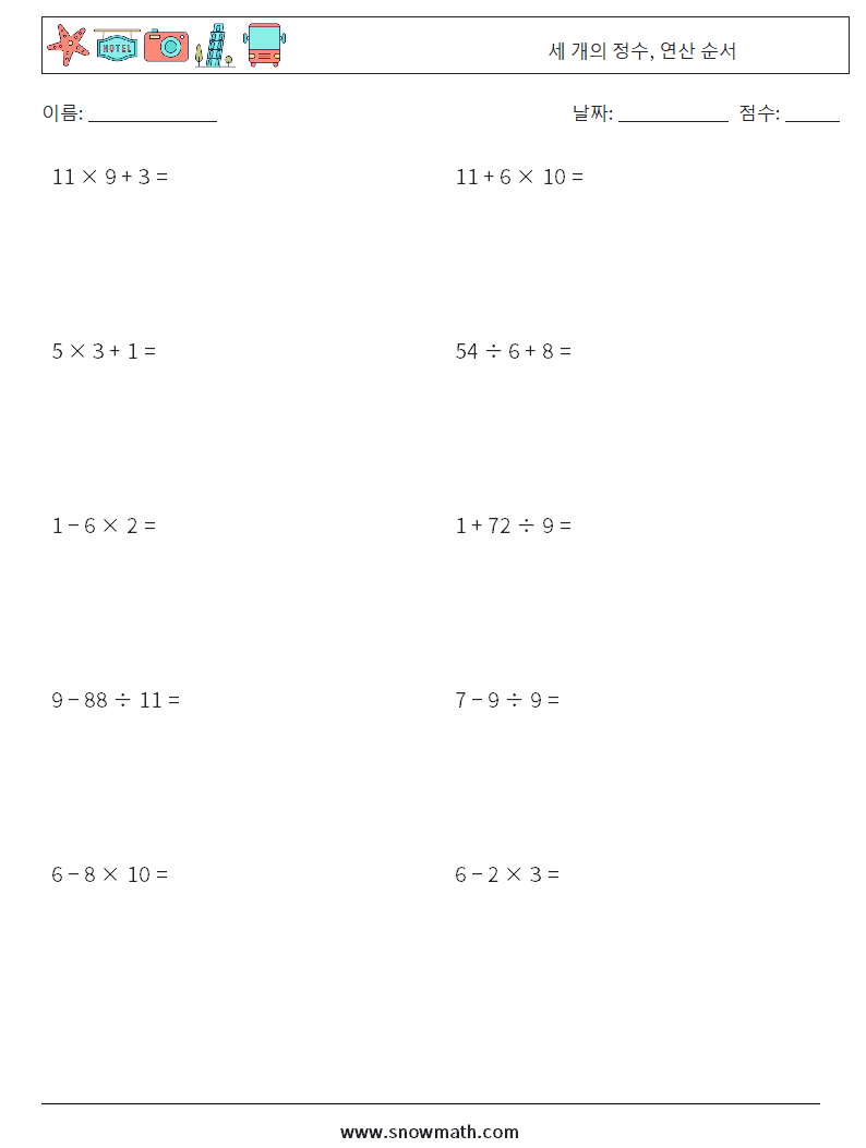 (10) 세 개의 정수, 연산 순서 수학 워크시트 16