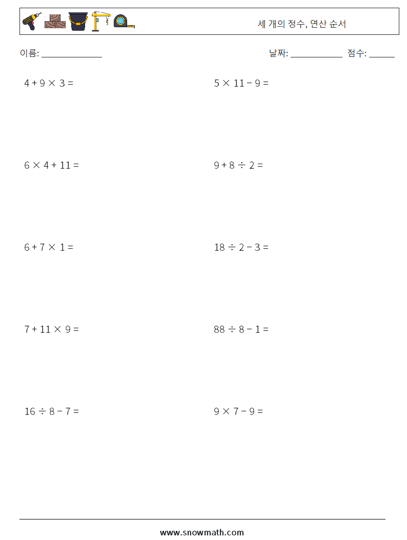 (10) 세 개의 정수, 연산 순서 수학 워크시트 17