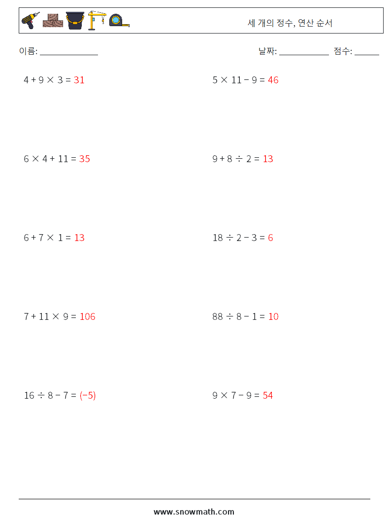 (10) 세 개의 정수, 연산 순서 수학 워크시트 17 질문, 답변