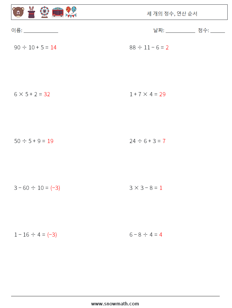 (10) 세 개의 정수, 연산 순서 수학 워크시트 18 질문, 답변