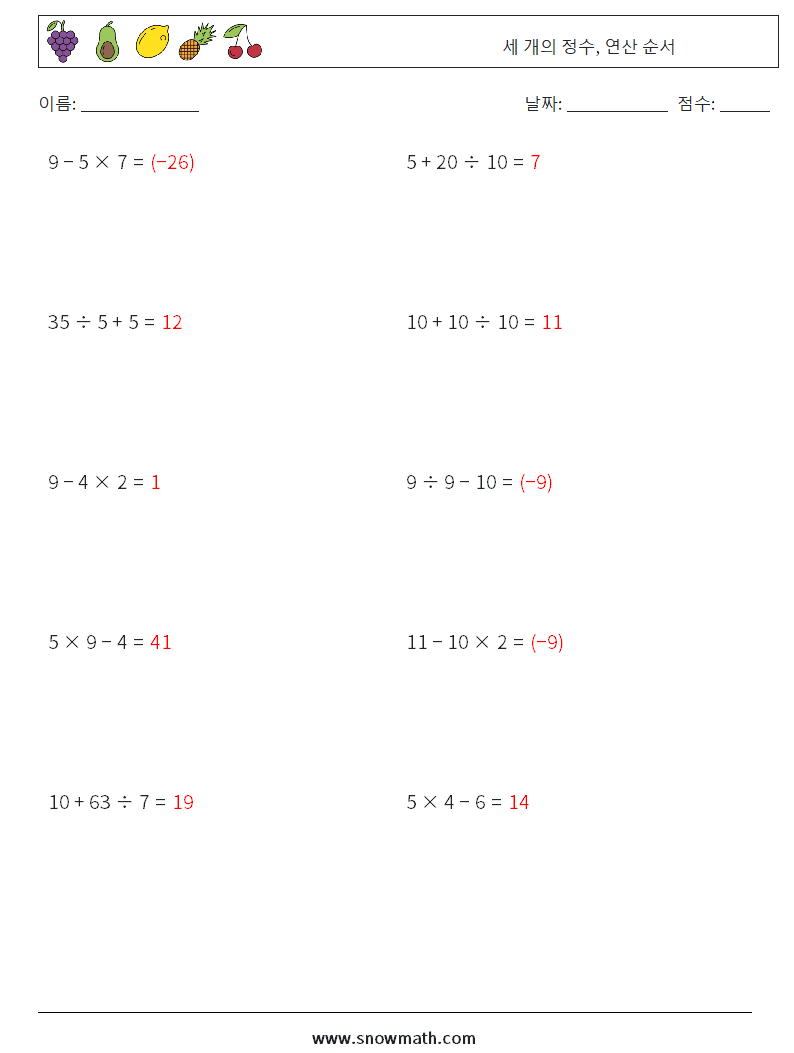 (10) 세 개의 정수, 연산 순서 수학 워크시트 3 질문, 답변