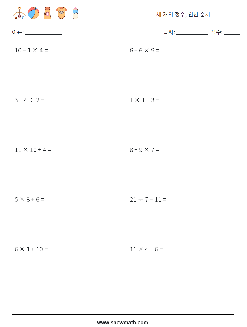 (10) 세 개의 정수, 연산 순서 수학 워크시트 6