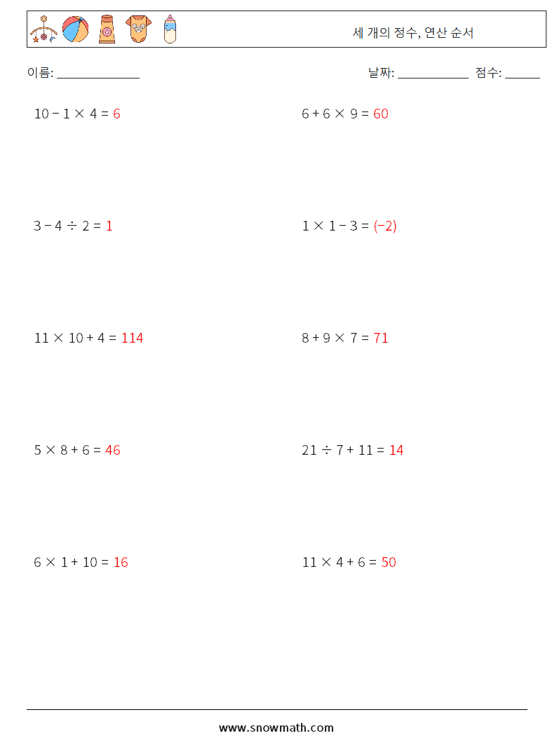(10) 세 개의 정수, 연산 순서 수학 워크시트 6 질문, 답변
