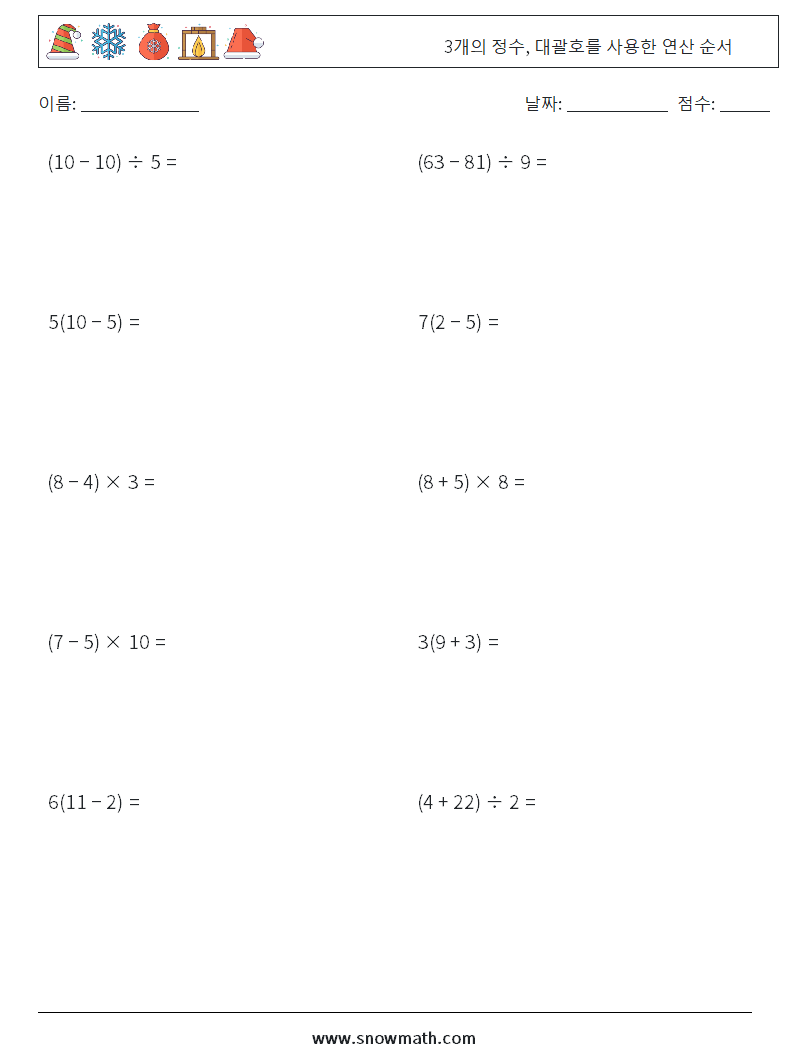 (10) 3개의 정수, 대괄호를 사용한 연산 순서 수학 워크시트 10