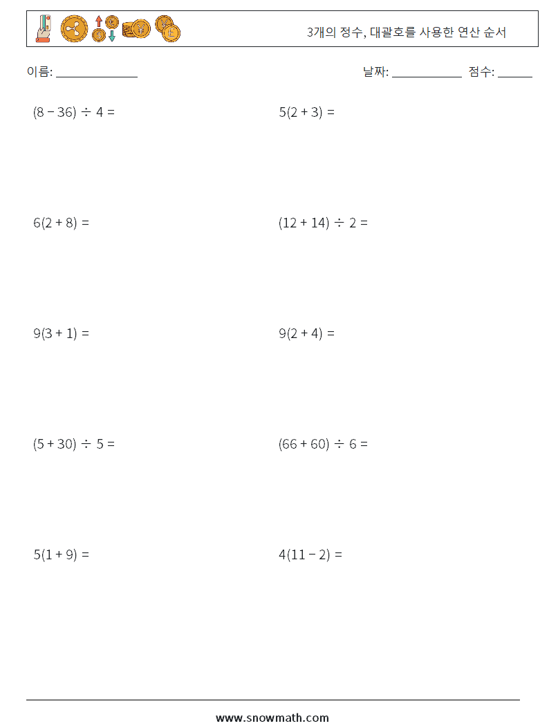 (10) 3개의 정수, 대괄호를 사용한 연산 순서 수학 워크시트 11