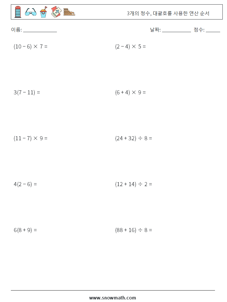 (10) 3개의 정수, 대괄호를 사용한 연산 순서 수학 워크시트 12