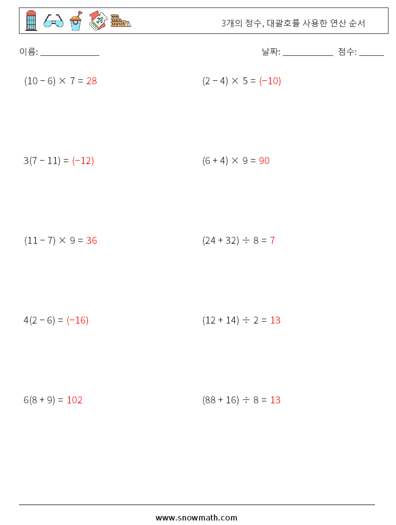 (10) 3개의 정수, 대괄호를 사용한 연산 순서 수학 워크시트 12 질문, 답변