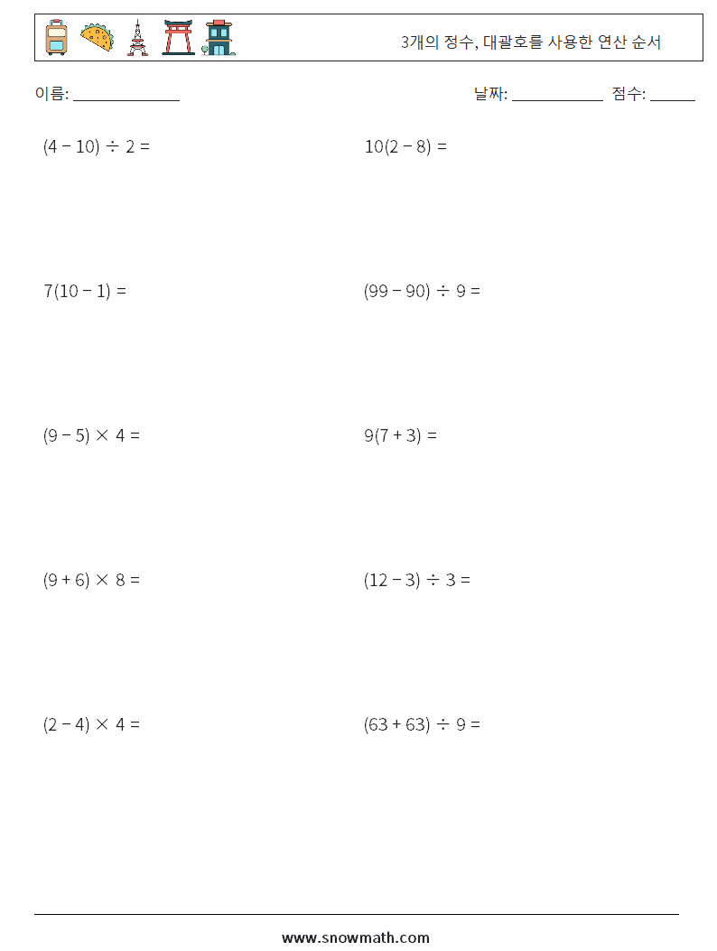 (10) 3개의 정수, 대괄호를 사용한 연산 순서 수학 워크시트 13