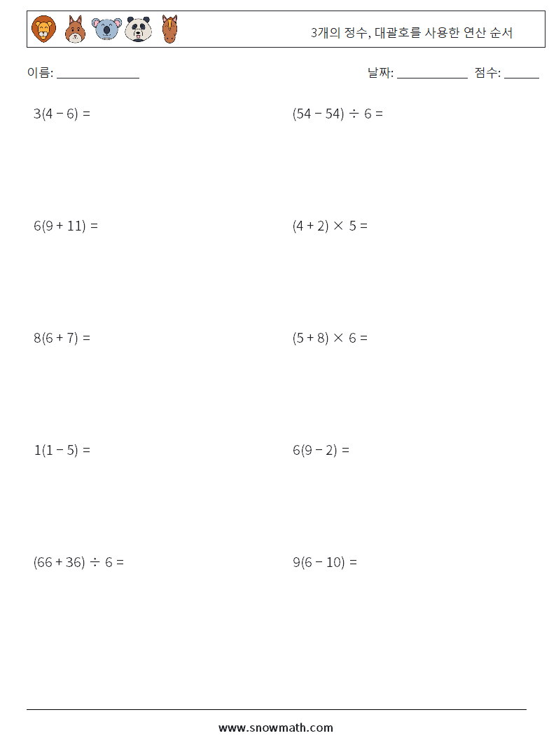 (10) 3개의 정수, 대괄호를 사용한 연산 순서 수학 워크시트 16