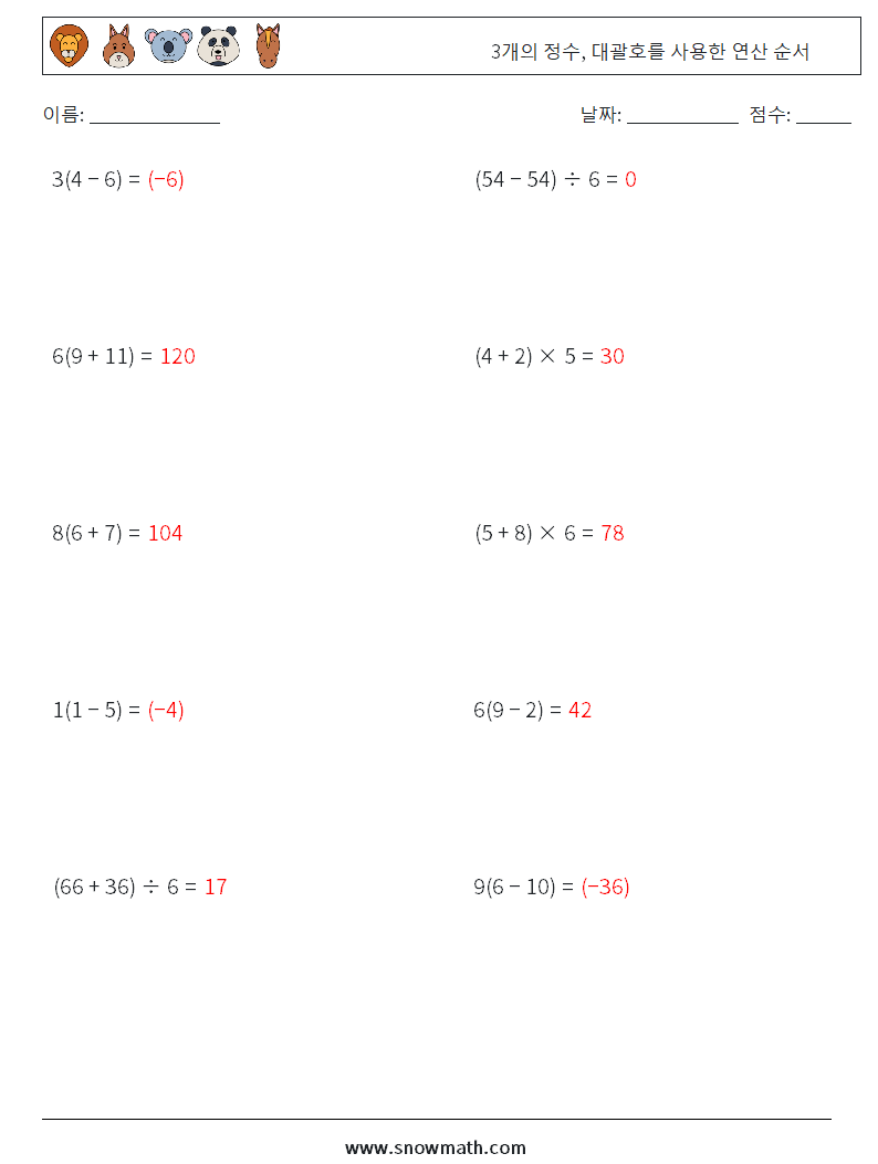 (10) 3개의 정수, 대괄호를 사용한 연산 순서 수학 워크시트 16 질문, 답변