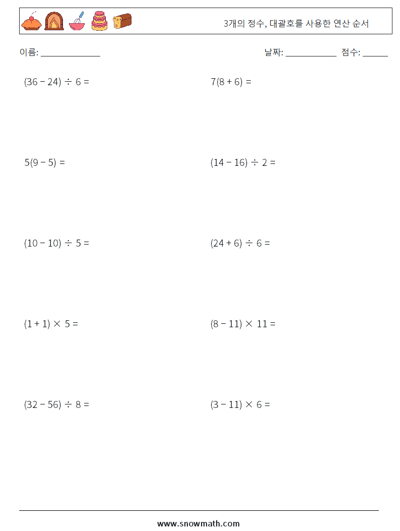 (10) 3개의 정수, 대괄호를 사용한 연산 순서 수학 워크시트 17