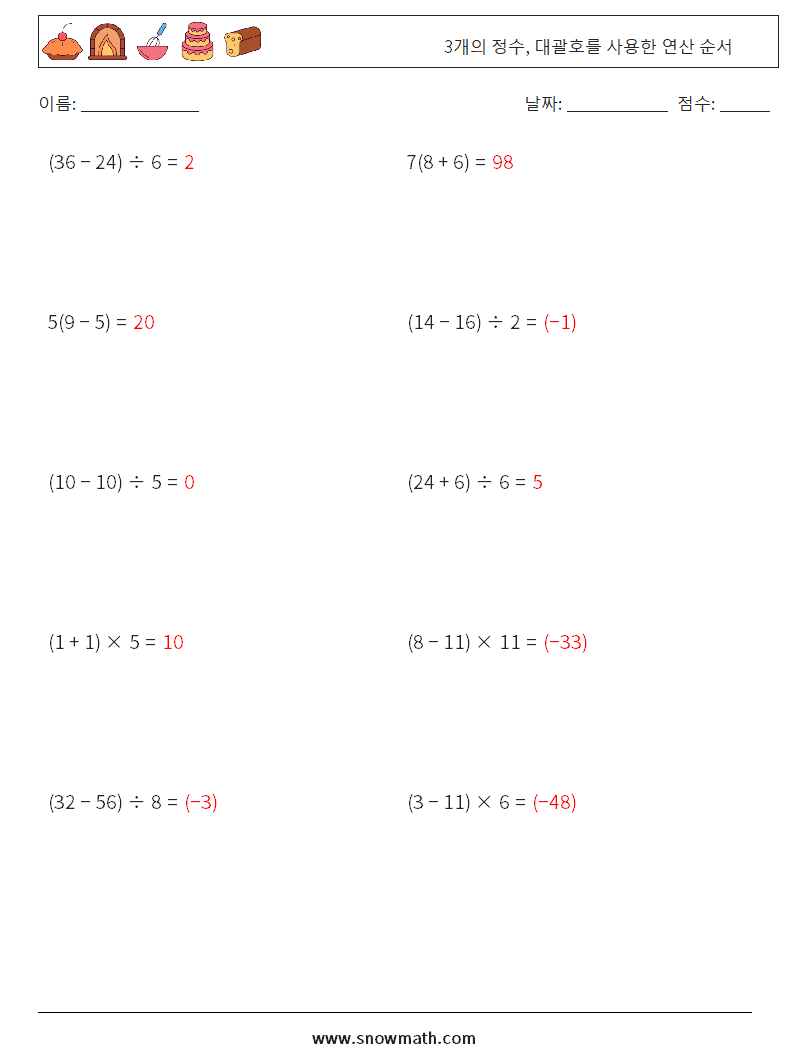 (10) 3개의 정수, 대괄호를 사용한 연산 순서 수학 워크시트 17 질문, 답변