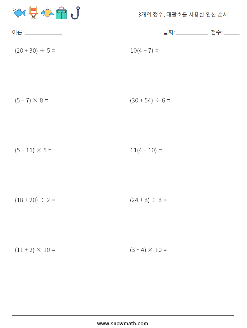 (10) 3개의 정수, 대괄호를 사용한 연산 순서 수학 워크시트 18