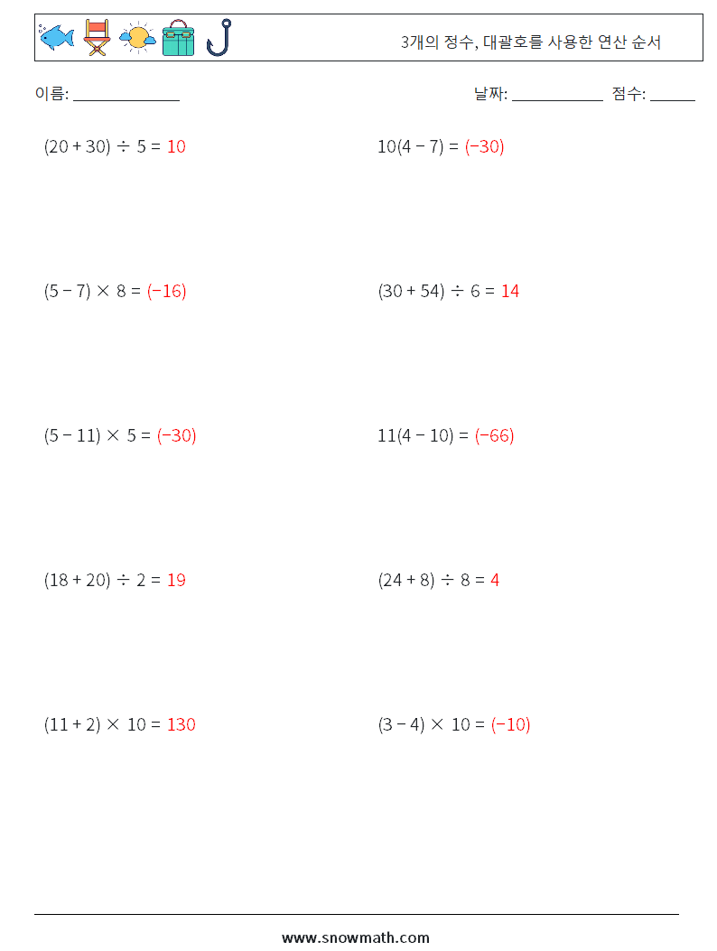 (10) 3개의 정수, 대괄호를 사용한 연산 순서 수학 워크시트 18 질문, 답변
