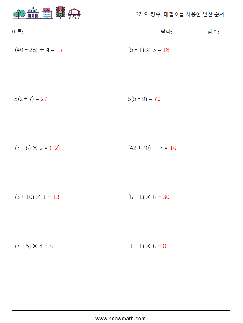 (10) 3개의 정수, 대괄호를 사용한 연산 순서 수학 워크시트 2 질문, 답변