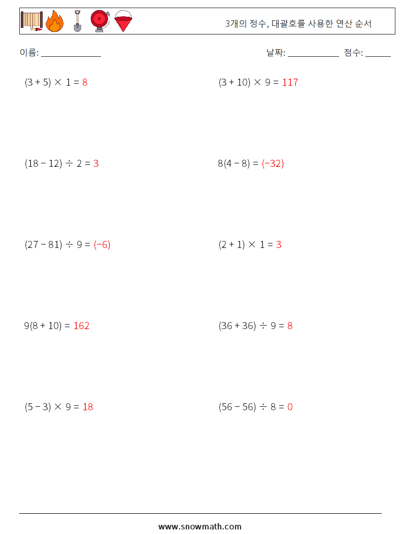 (10) 3개의 정수, 대괄호를 사용한 연산 순서 수학 워크시트 5 질문, 답변