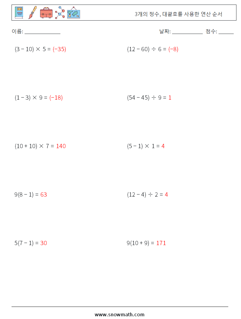 (10) 3개의 정수, 대괄호를 사용한 연산 순서 수학 워크시트 6 질문, 답변