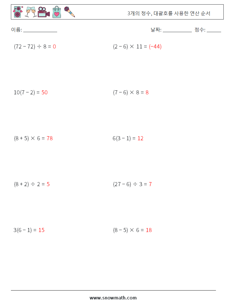 (10) 3개의 정수, 대괄호를 사용한 연산 순서 수학 워크시트 8 질문, 답변
