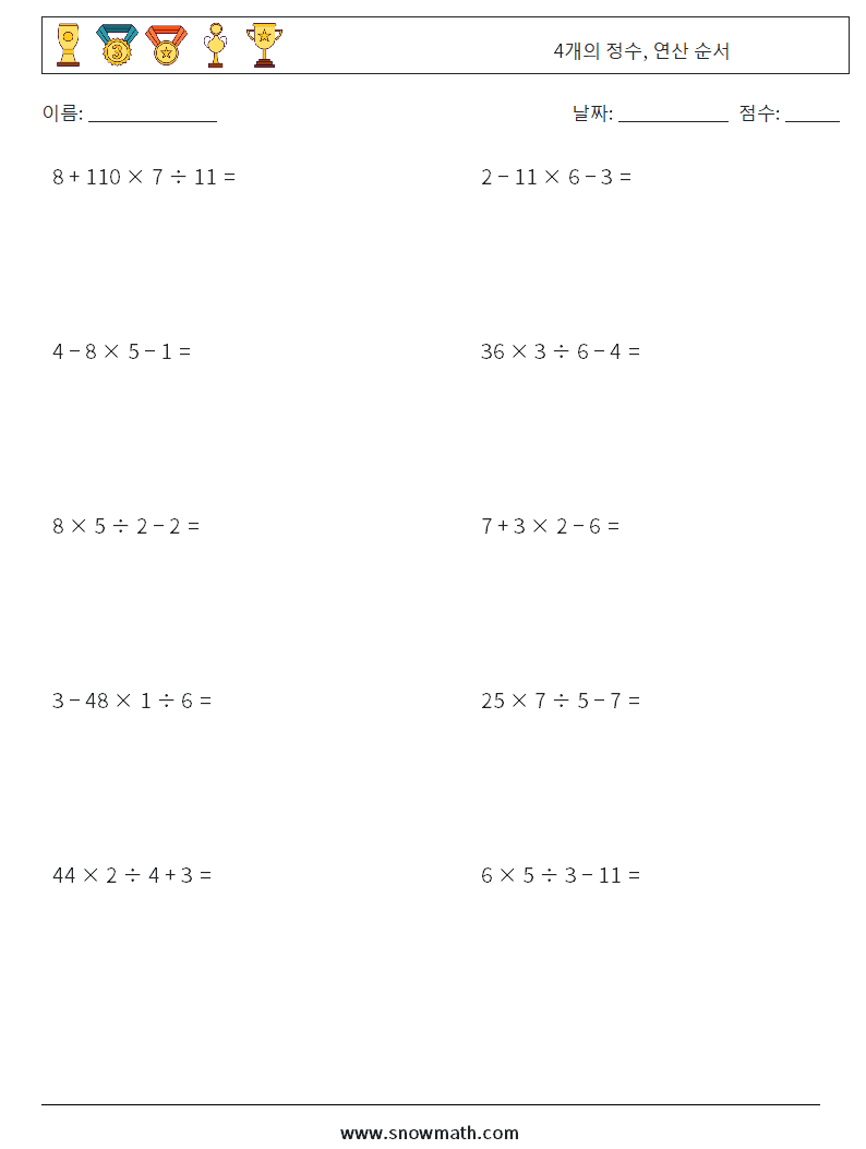 (10) 4개의 정수, 연산 순서 수학 워크시트 11