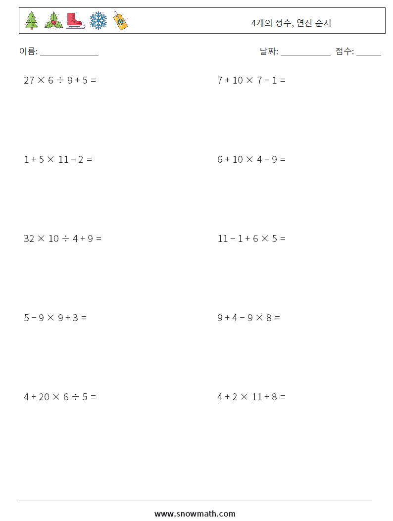 (10) 4개의 정수, 연산 순서 수학 워크시트 12
