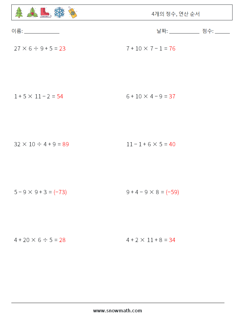 (10) 4개의 정수, 연산 순서 수학 워크시트 12 질문, 답변
