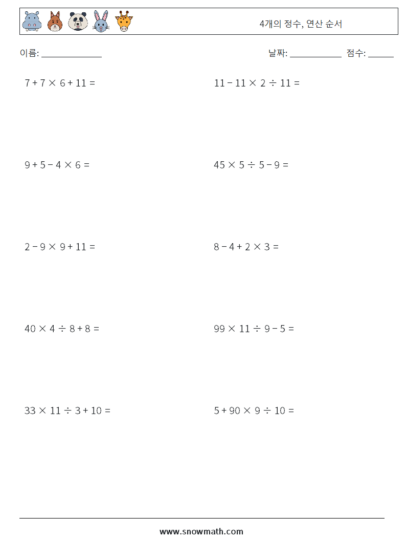 (10) 4개의 정수, 연산 순서 수학 워크시트 13