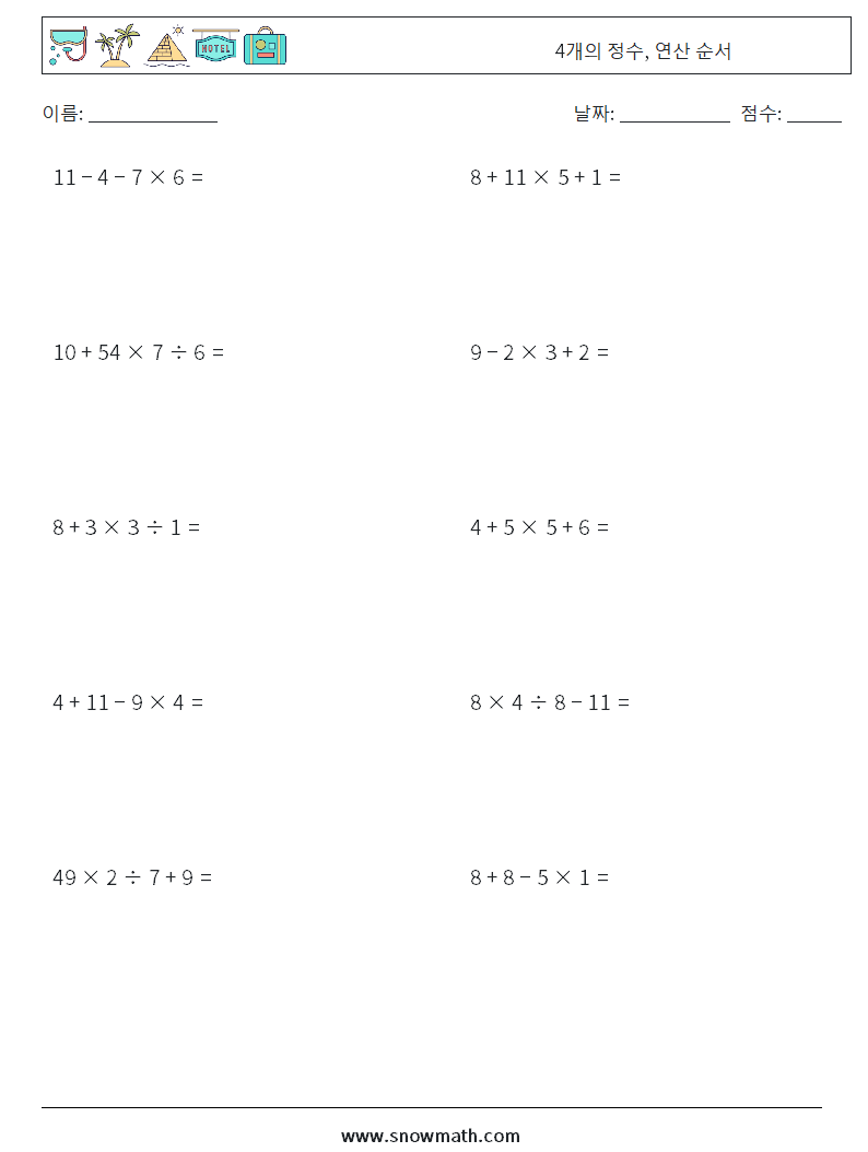 (10) 4개의 정수, 연산 순서 수학 워크시트 14