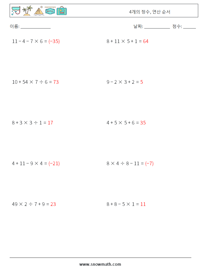 (10) 4개의 정수, 연산 순서 수학 워크시트 14 질문, 답변