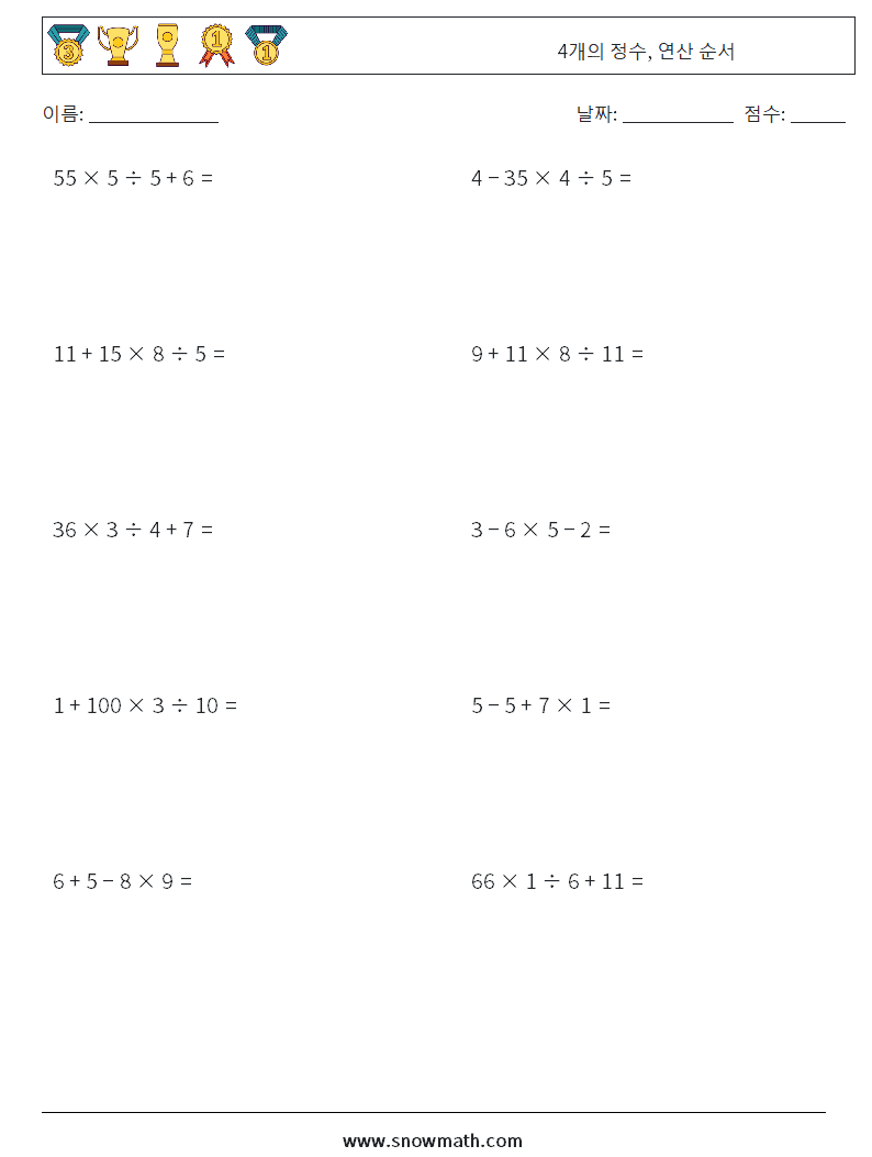 (10) 4개의 정수, 연산 순서 수학 워크시트 15