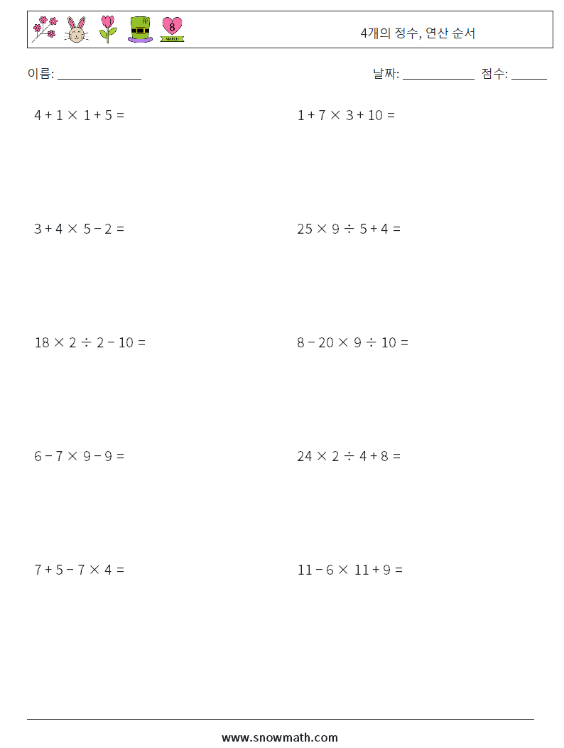 (10) 4개의 정수, 연산 순서 수학 워크시트 16