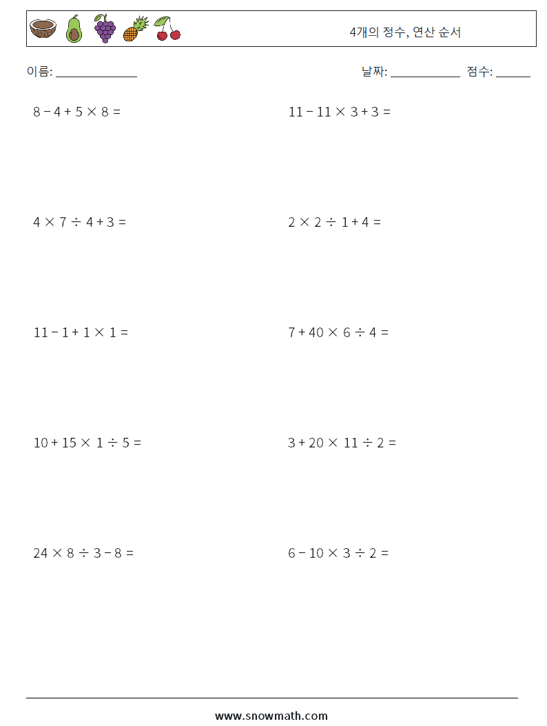 (10) 4개의 정수, 연산 순서 수학 워크시트 17