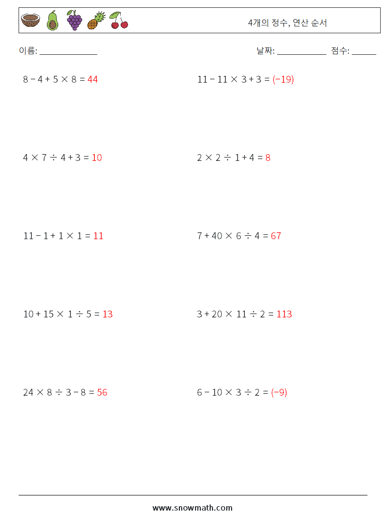(10) 4개의 정수, 연산 순서 수학 워크시트 17 질문, 답변