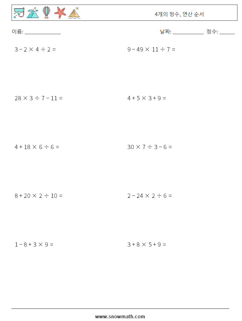 (10) 4개의 정수, 연산 순서 수학 워크시트 18