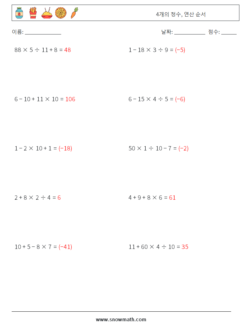 (10) 4개의 정수, 연산 순서 수학 워크시트 1 질문, 답변
